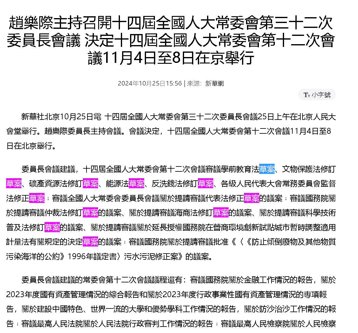 人大會議_委員長會議建議